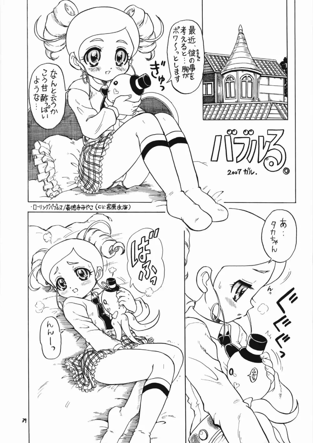 えるえる 27 Page.38