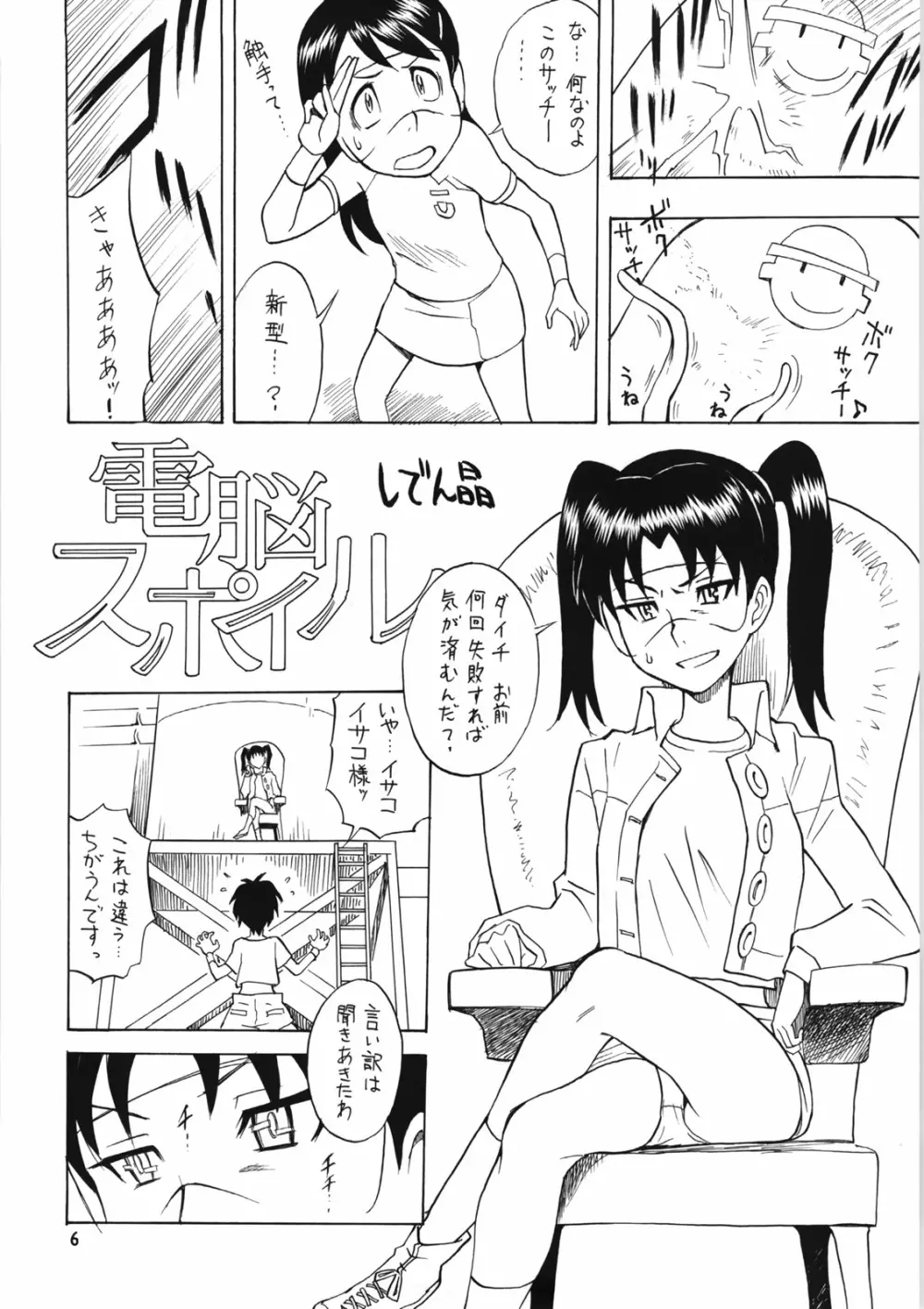 えるえる 27 Page.5