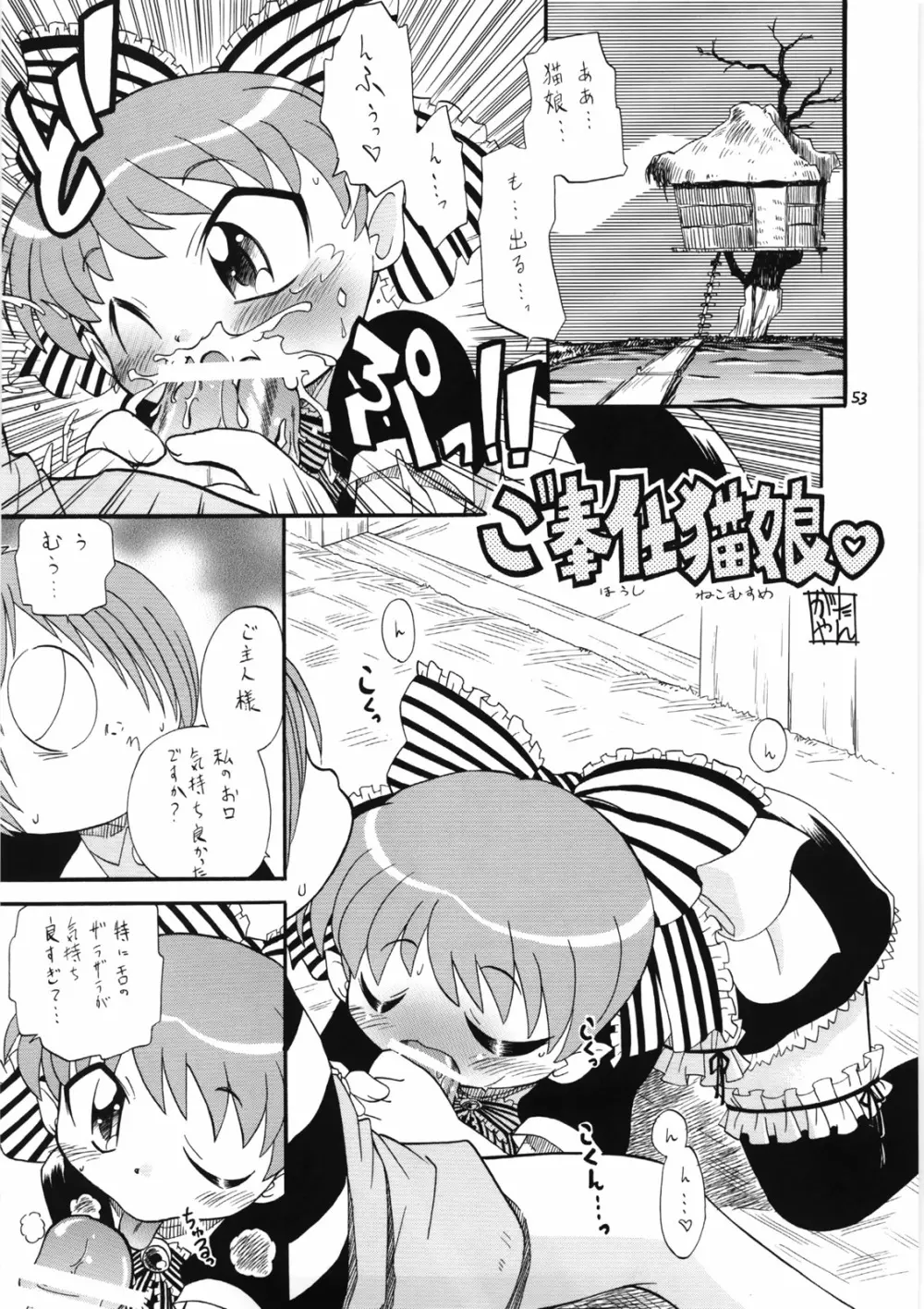 えるえる 27 Page.52