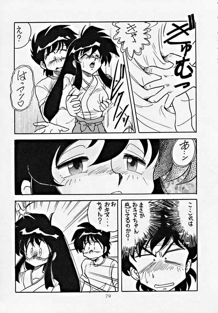 動画小娘 6 Page.82