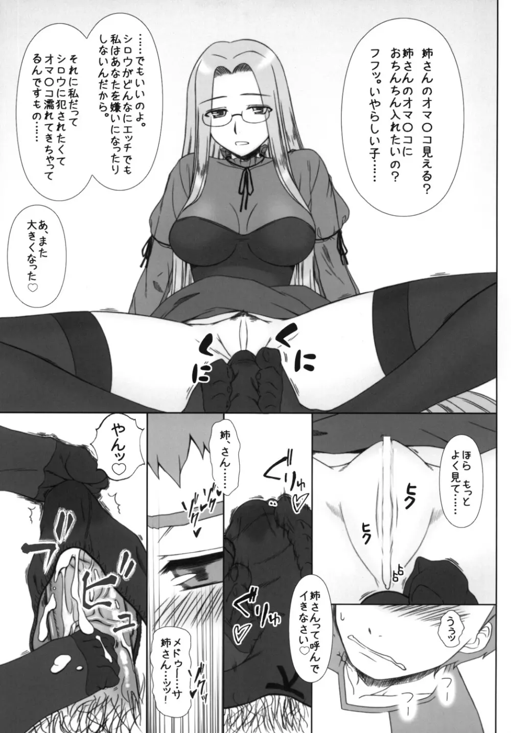 やっぱりライダーはえろいな 8 「ライダー、お姉ちゃんになる」 Page.10