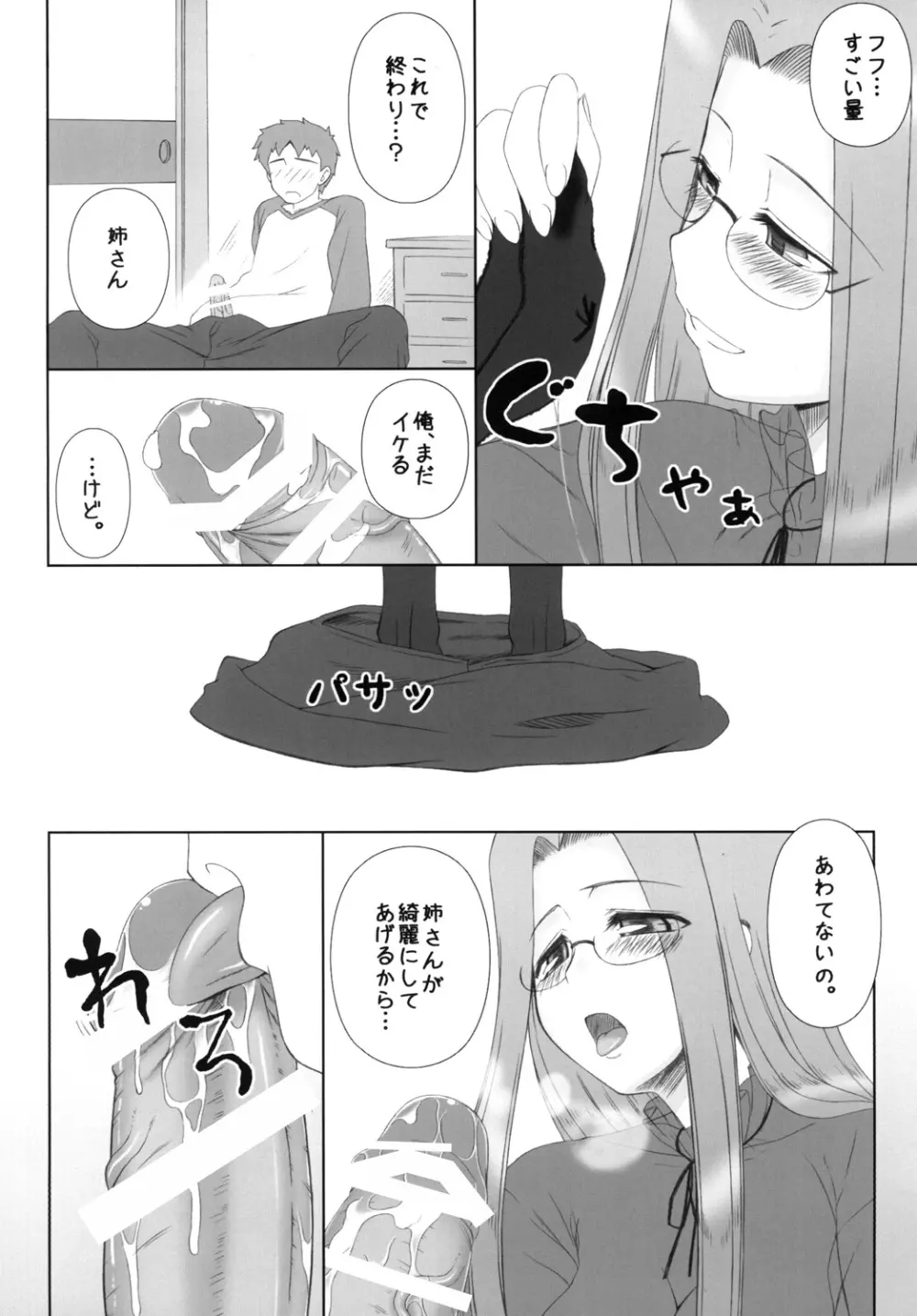 やっぱりライダーはえろいな 8 「ライダー、お姉ちゃんになる」 Page.11