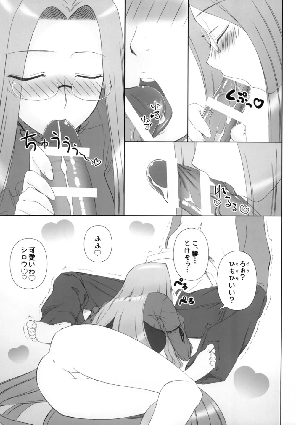 やっぱりライダーはえろいな 8 「ライダー、お姉ちゃんになる」 Page.12