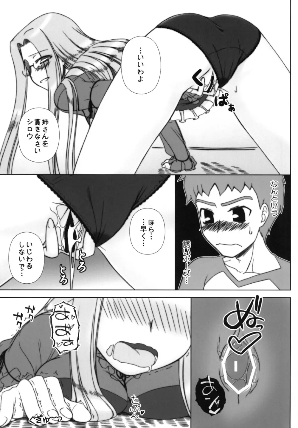 やっぱりライダーはえろいな 8 「ライダー、お姉ちゃんになる」 Page.14