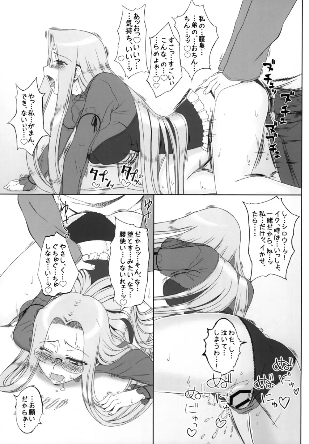 やっぱりライダーはえろいな 8 「ライダー、お姉ちゃんになる」 Page.16