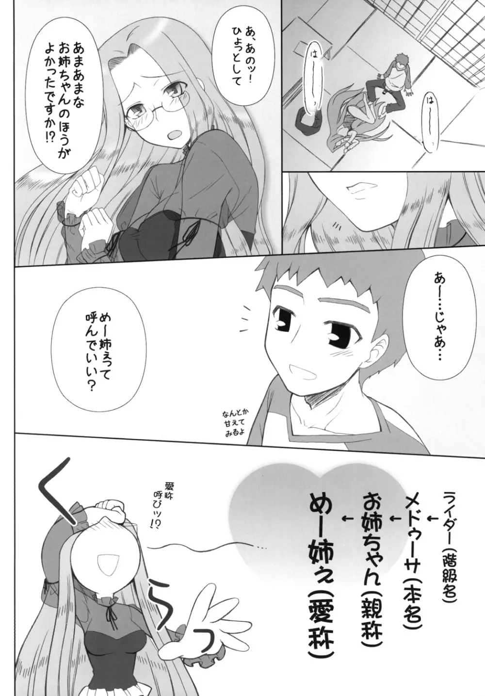 やっぱりライダーはえろいな 8 「ライダー、お姉ちゃんになる」 Page.19