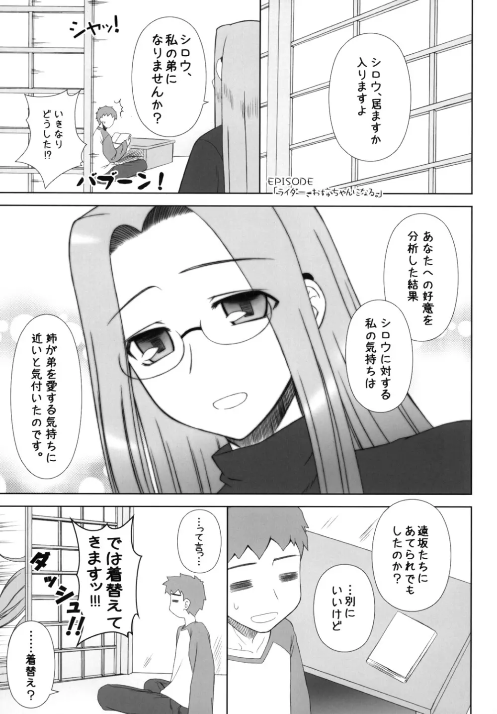 やっぱりライダーはえろいな 8 「ライダー、お姉ちゃんになる」 Page.2