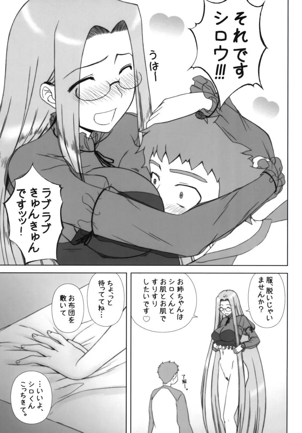 やっぱりライダーはえろいな 8 「ライダー、お姉ちゃんになる」 Page.20