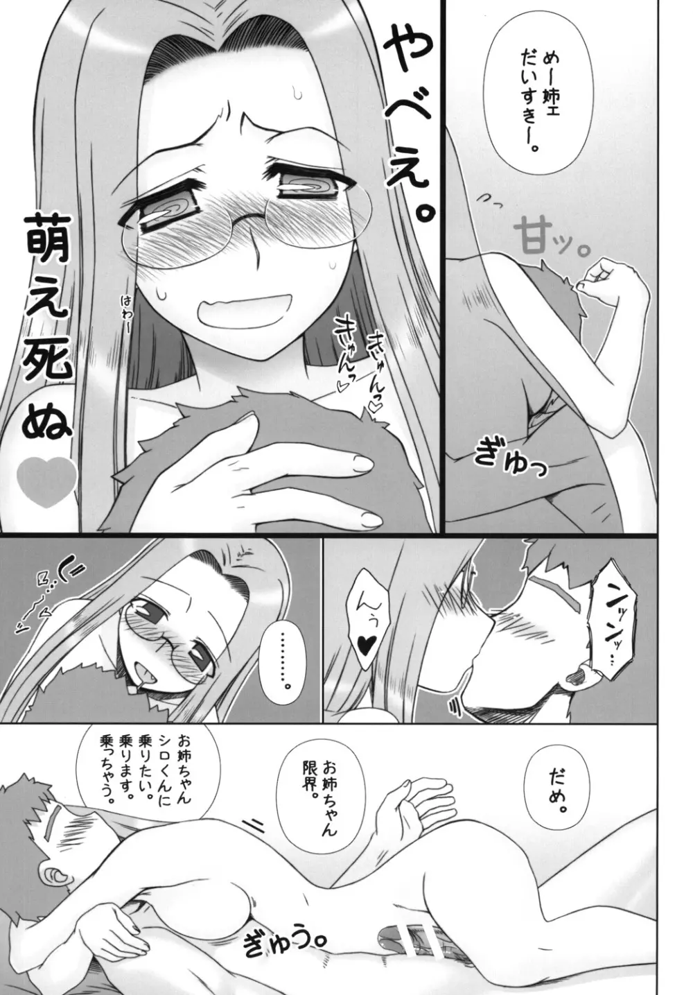 やっぱりライダーはえろいな 8 「ライダー、お姉ちゃんになる」 Page.22