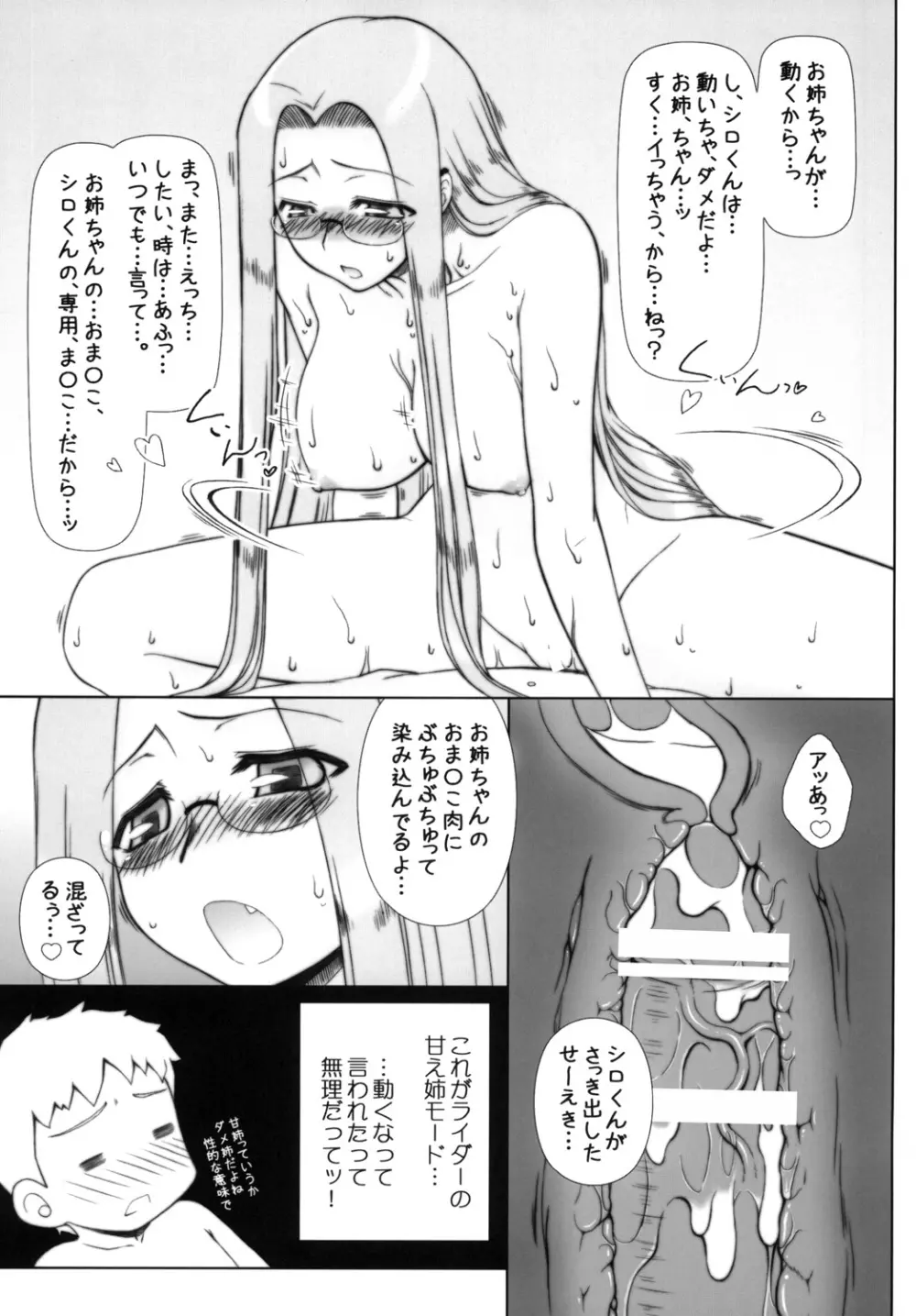 やっぱりライダーはえろいな 8 「ライダー、お姉ちゃんになる」 Page.24