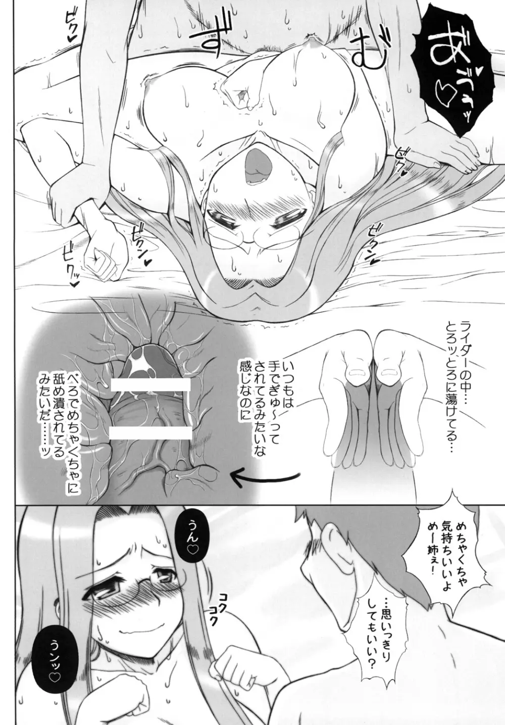 やっぱりライダーはえろいな 8 「ライダー、お姉ちゃんになる」 Page.29