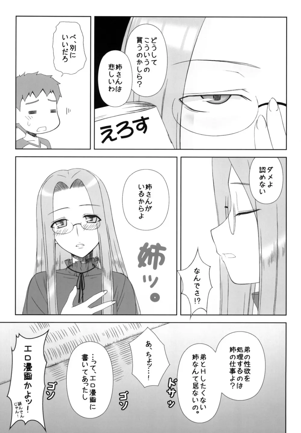 やっぱりライダーはえろいな 8 「ライダー、お姉ちゃんになる」 Page.4