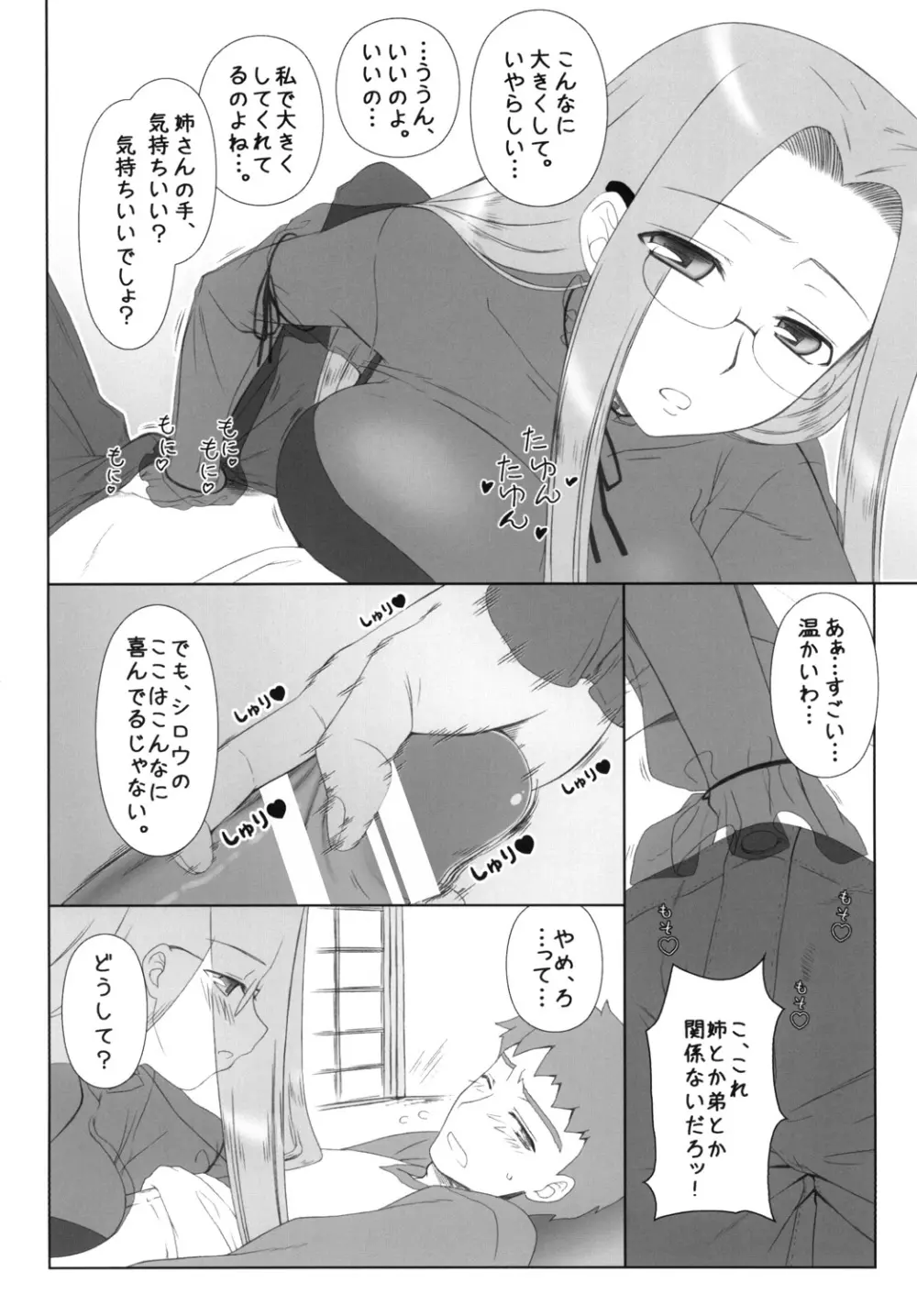 やっぱりライダーはえろいな 8 「ライダー、お姉ちゃんになる」 Page.5