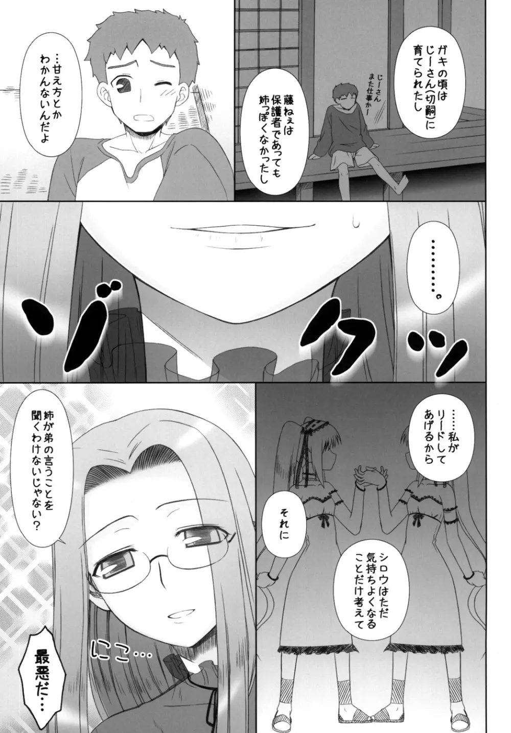 やっぱりライダーはえろいな 8 「ライダー、お姉ちゃんになる」 Page.6