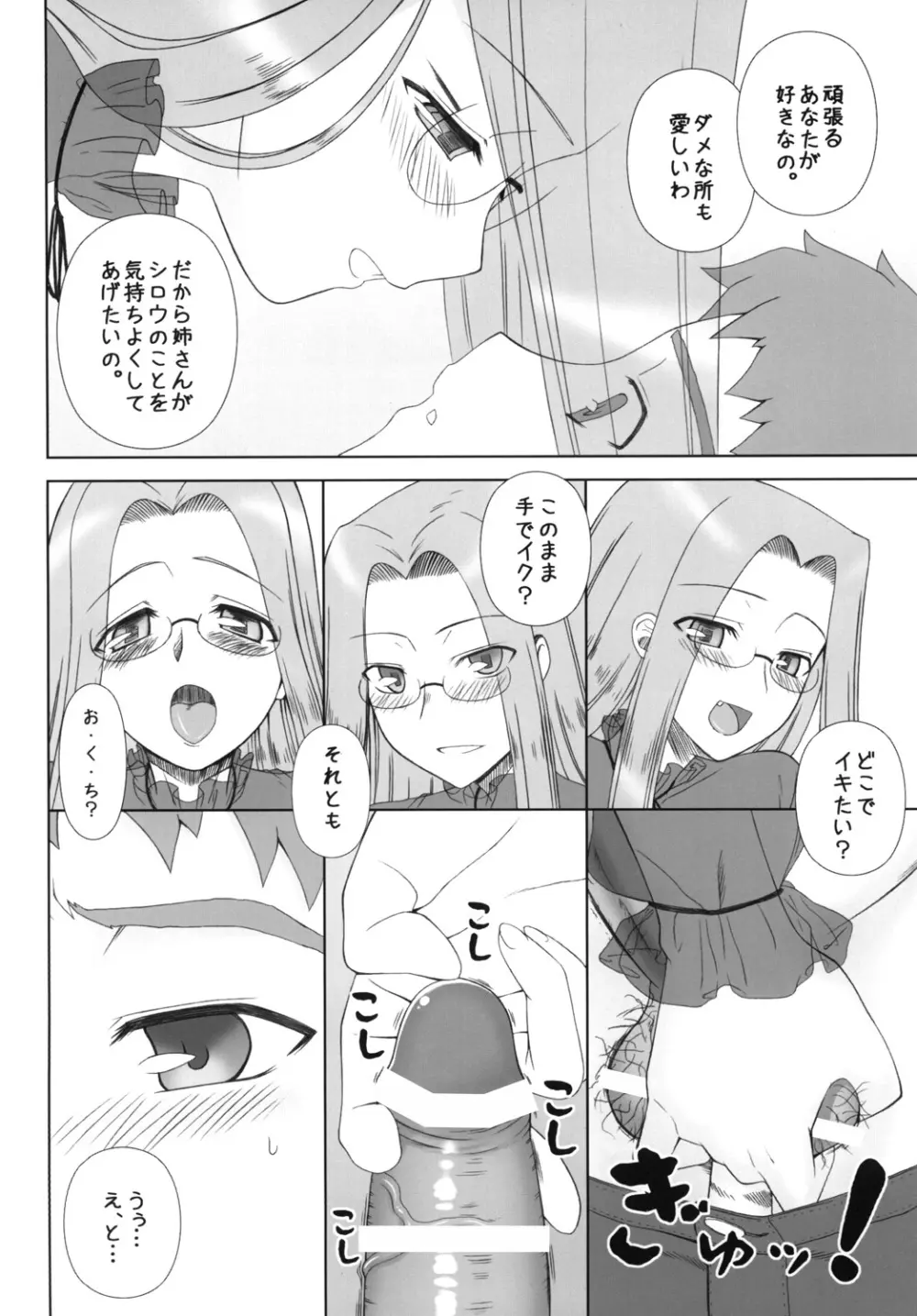 やっぱりライダーはえろいな 8 「ライダー、お姉ちゃんになる」 Page.7