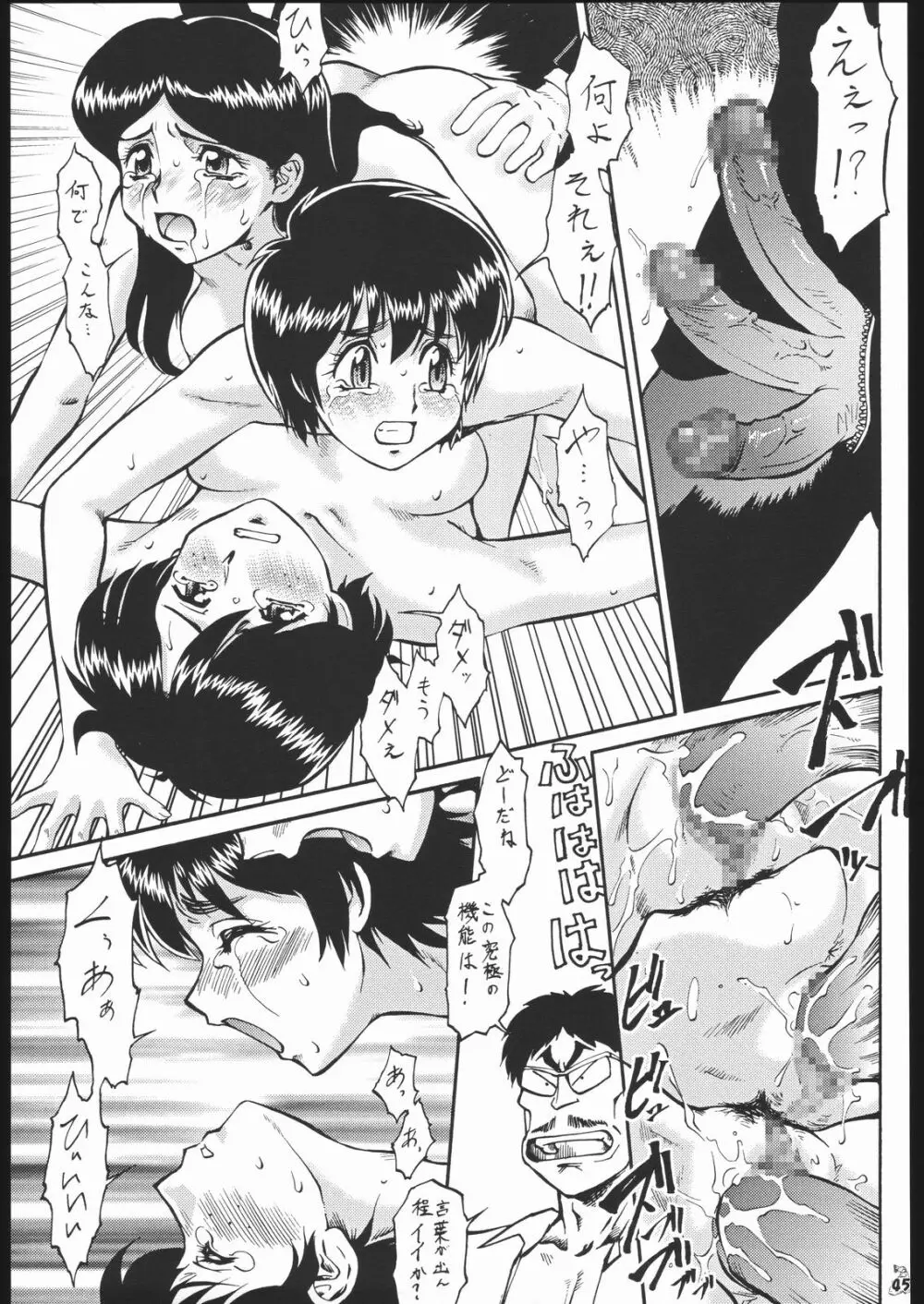 我が青春のある懐堕 Page.44