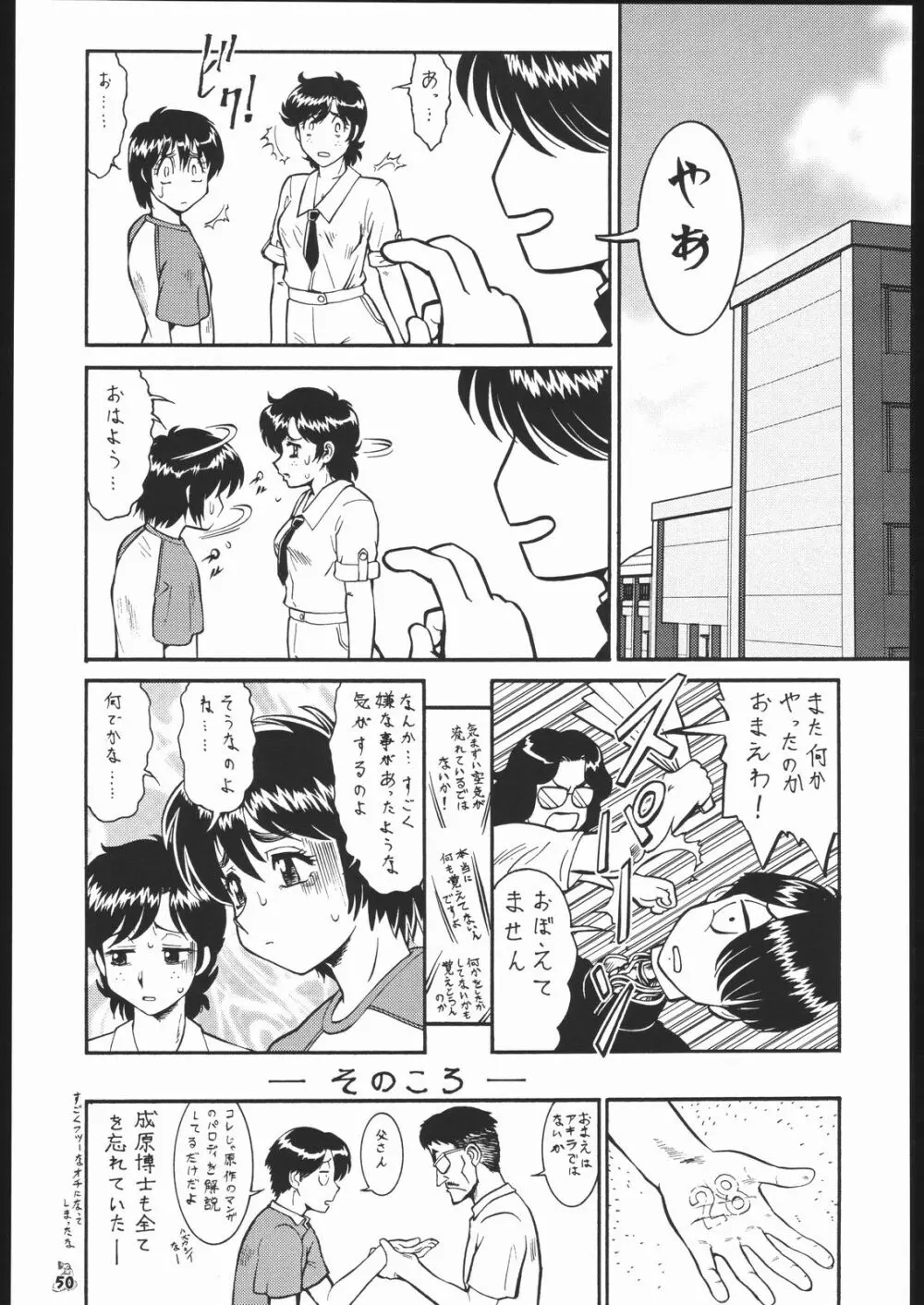 我が青春のある懐堕 Page.49