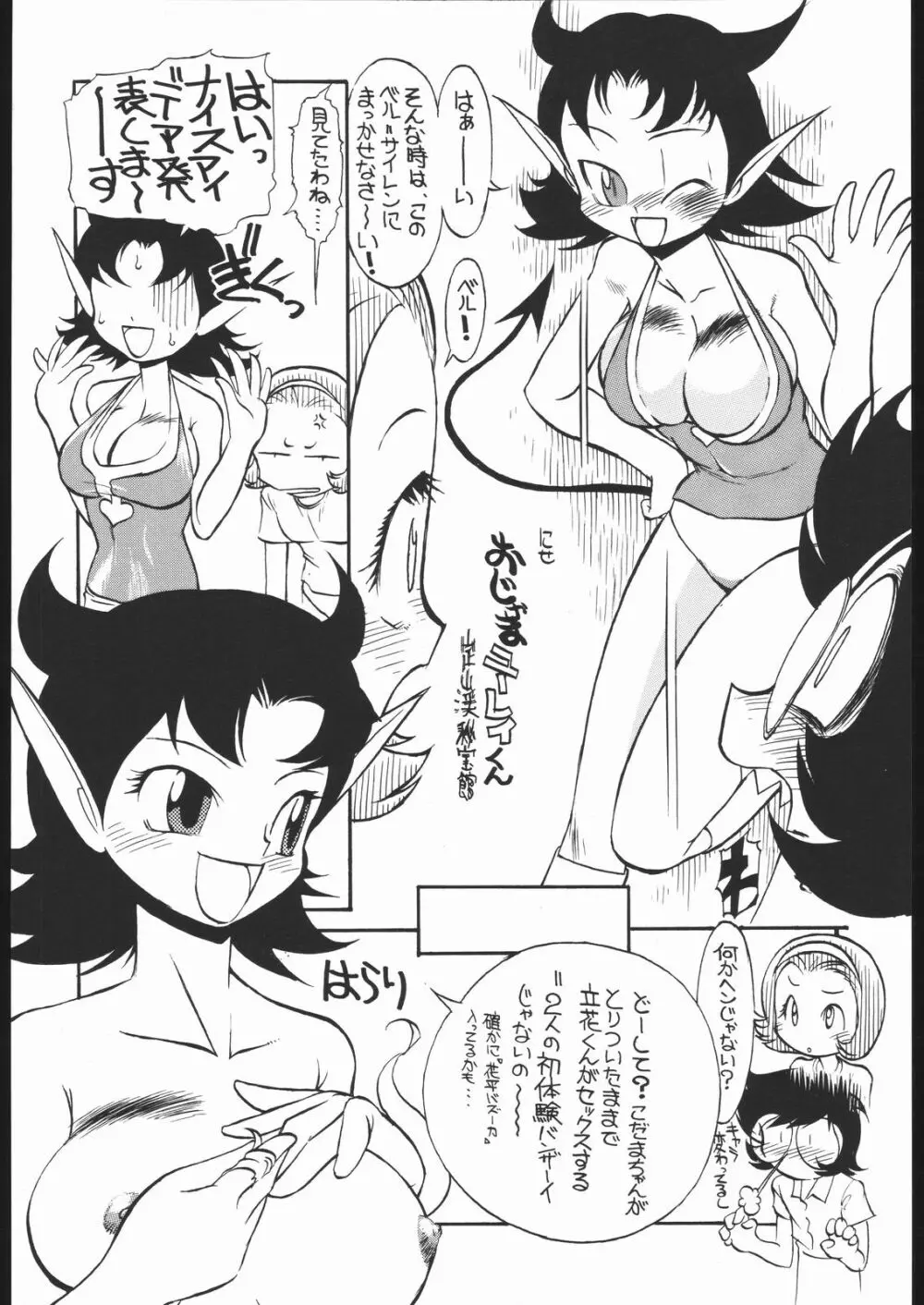 我が青春のある懐堕 Page.5