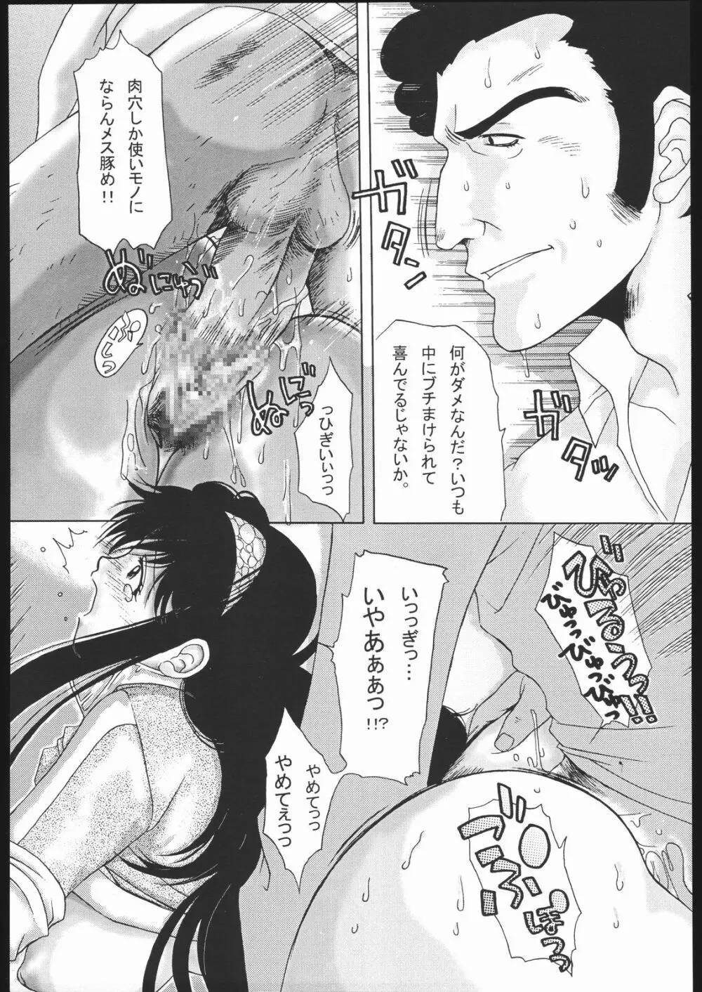 我が青春のある懐堕 Page.58