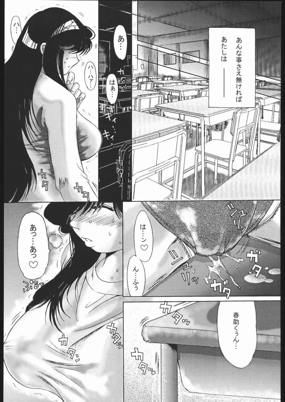 我が青春のある懐堕 Page.61