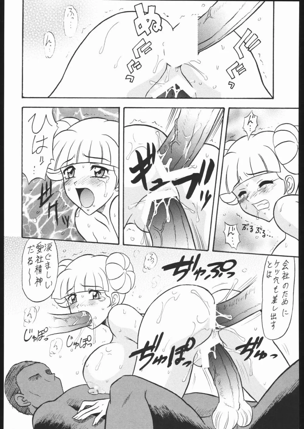 我が青春のある懐堕 Page.83