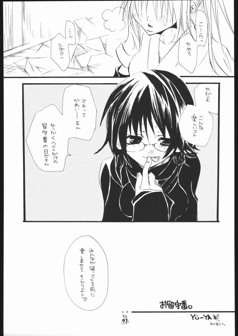 我が青春のある懐堕 Page.90