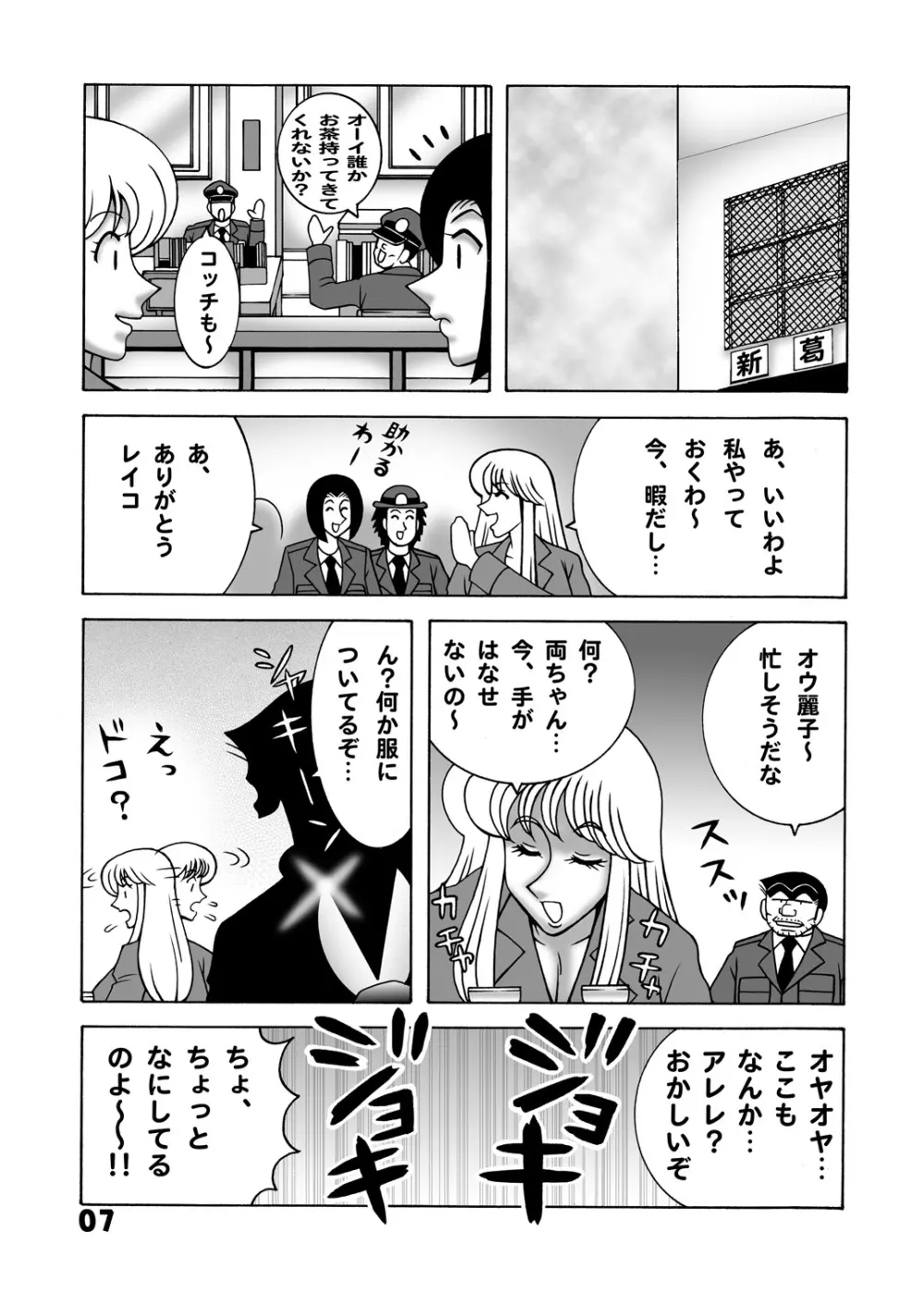 毎月こち亀ダイナマイト vol.1 Page.7