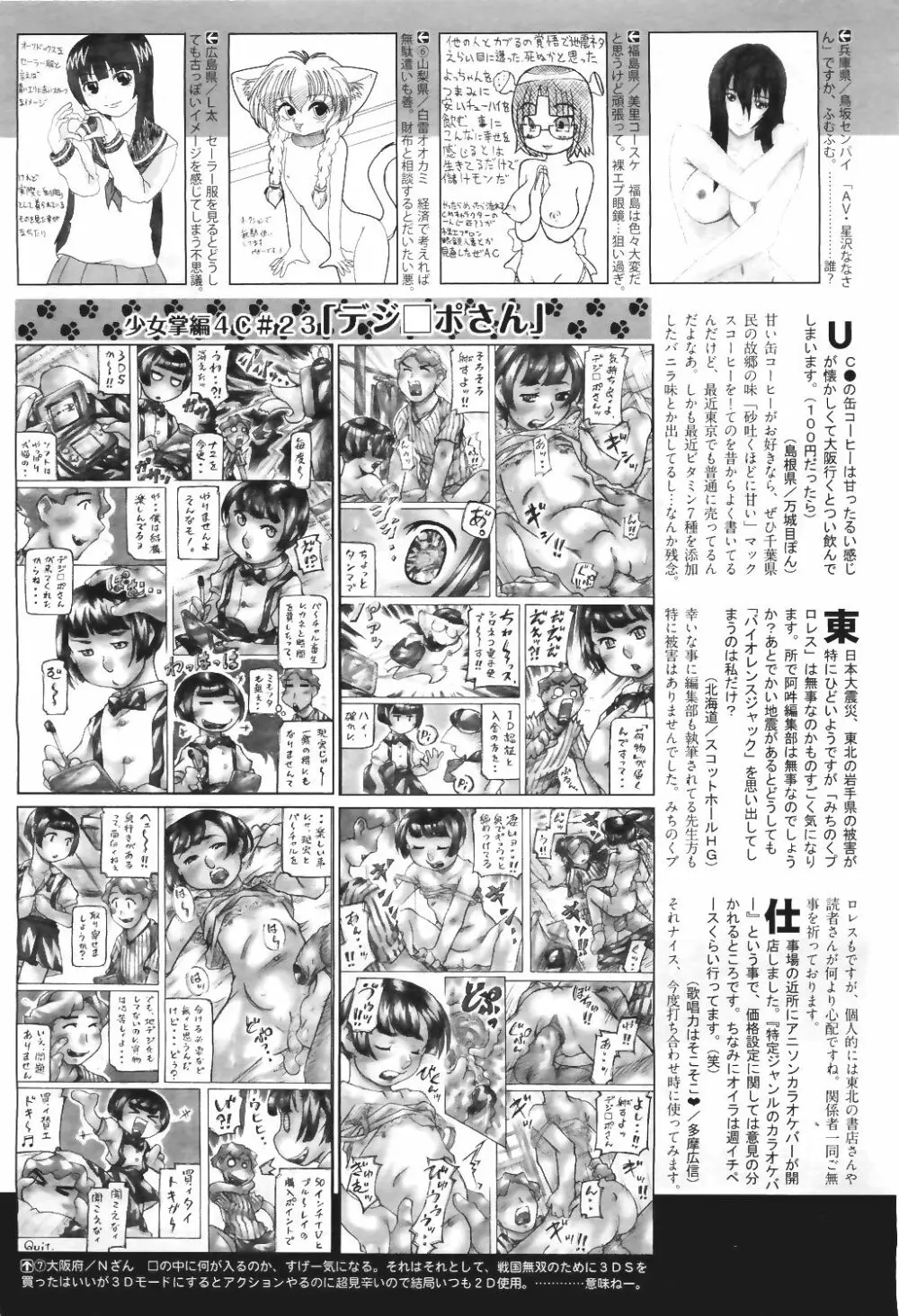 COMIC 阿吽 2011年6月号 Page.537