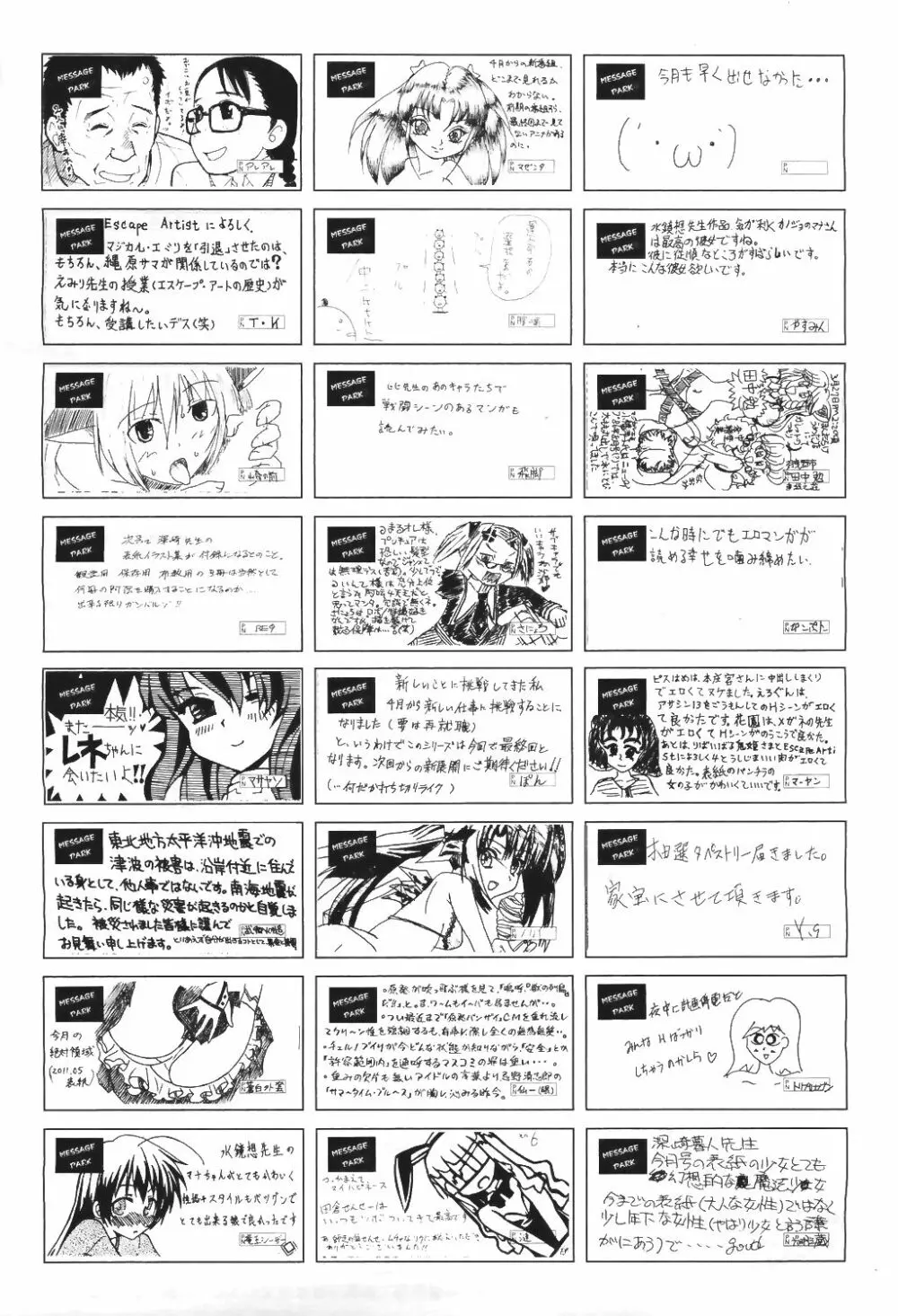 COMIC 阿吽 2011年6月号 Page.541