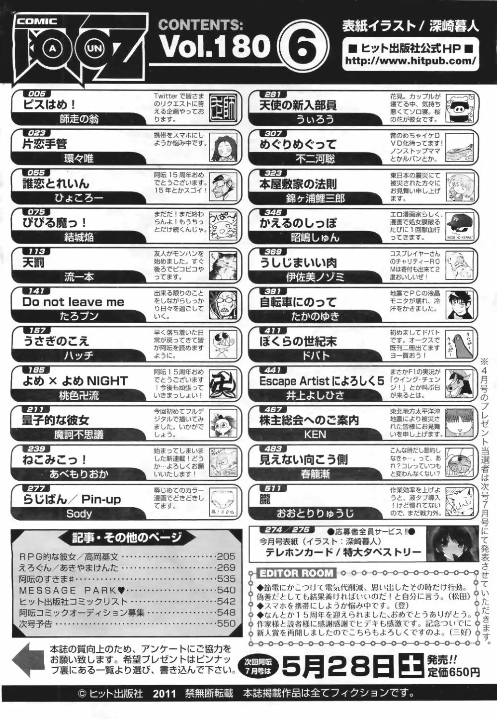 COMIC 阿吽 2011年6月号 Page.552