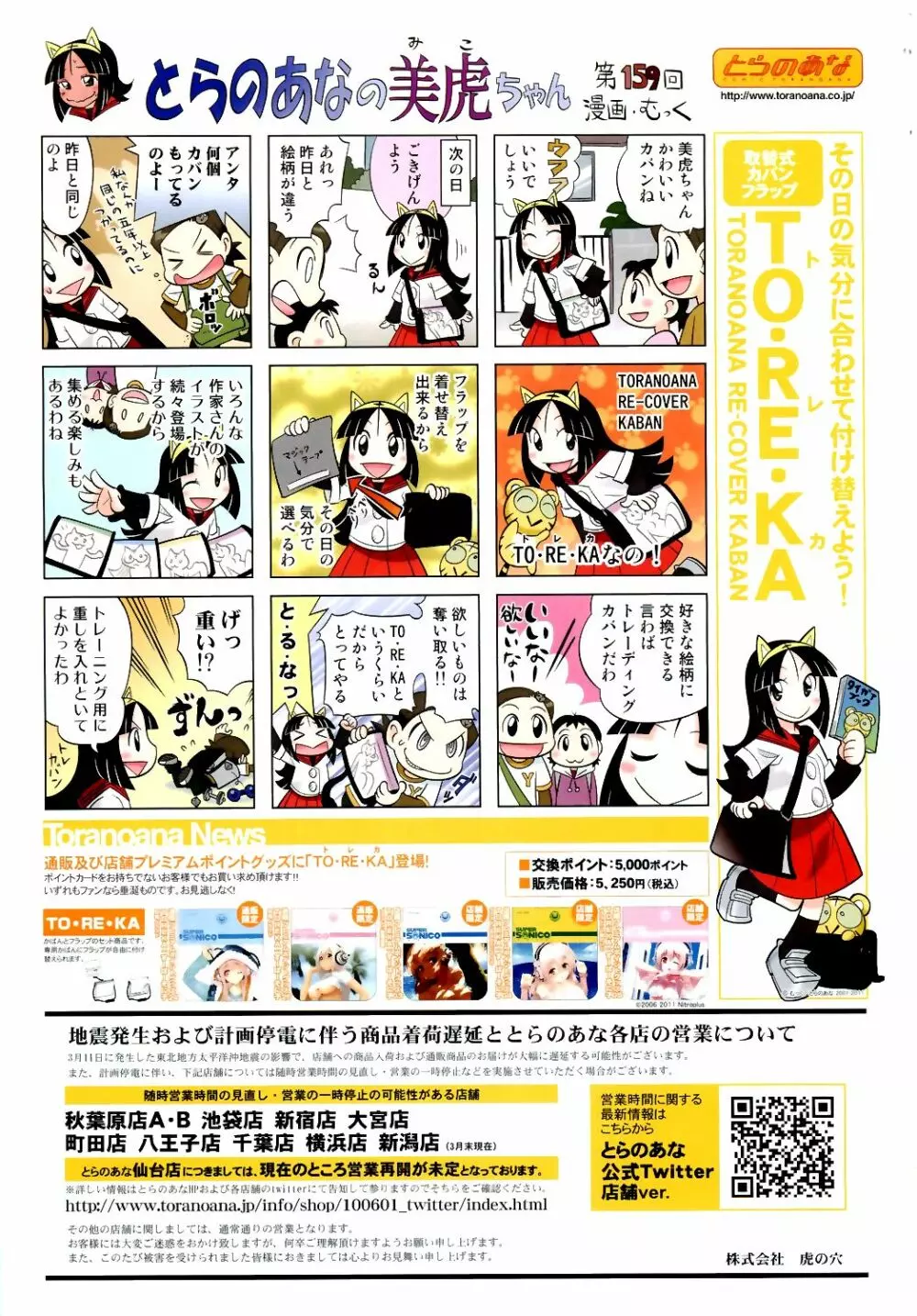 COMIC 阿吽 2011年6月号 Page.553