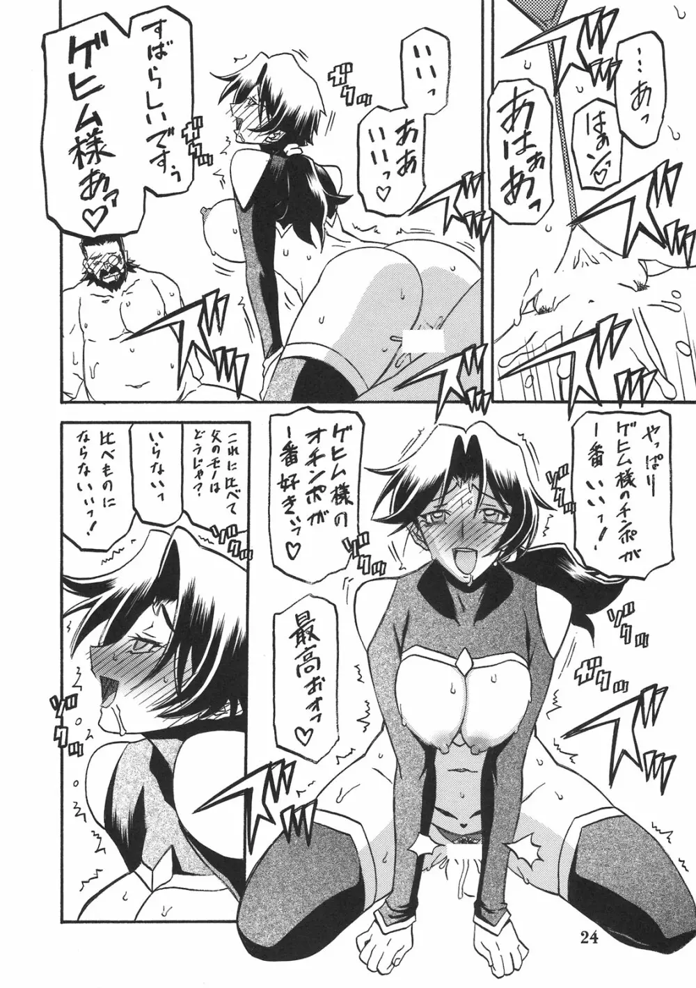 Delusion Miyuki 2 Page.23