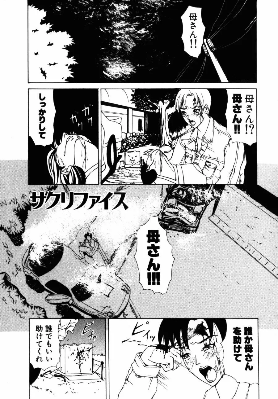 28歳♥ ~素敵なお姉さんは好きですか？~ Page.101