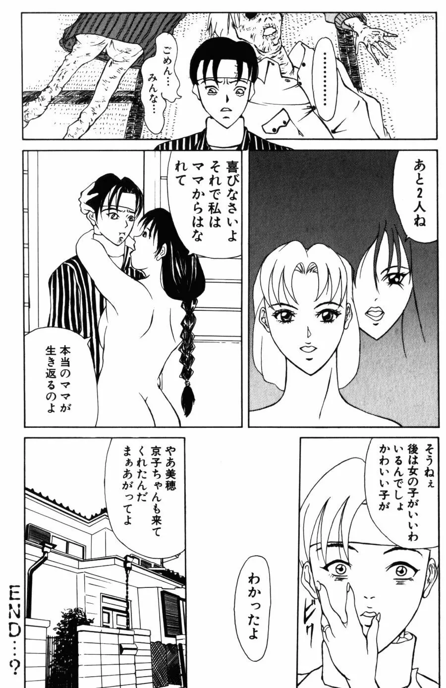 28歳♥ ~素敵なお姉さんは好きですか？~ Page.116