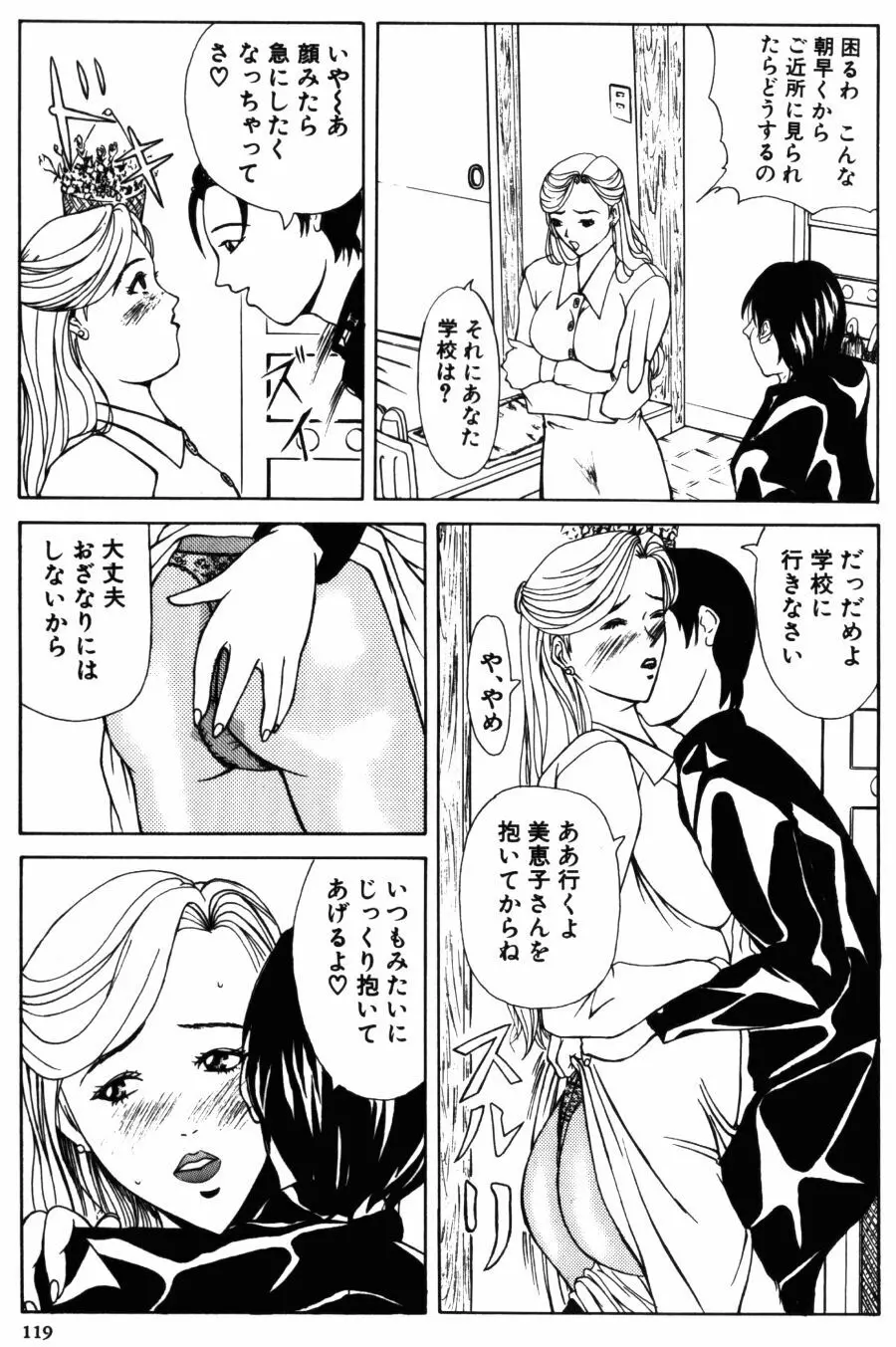 28歳♥ ~素敵なお姉さんは好きですか？~ Page.119