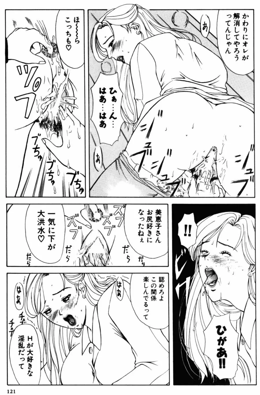 28歳♥ ~素敵なお姉さんは好きですか？~ Page.121