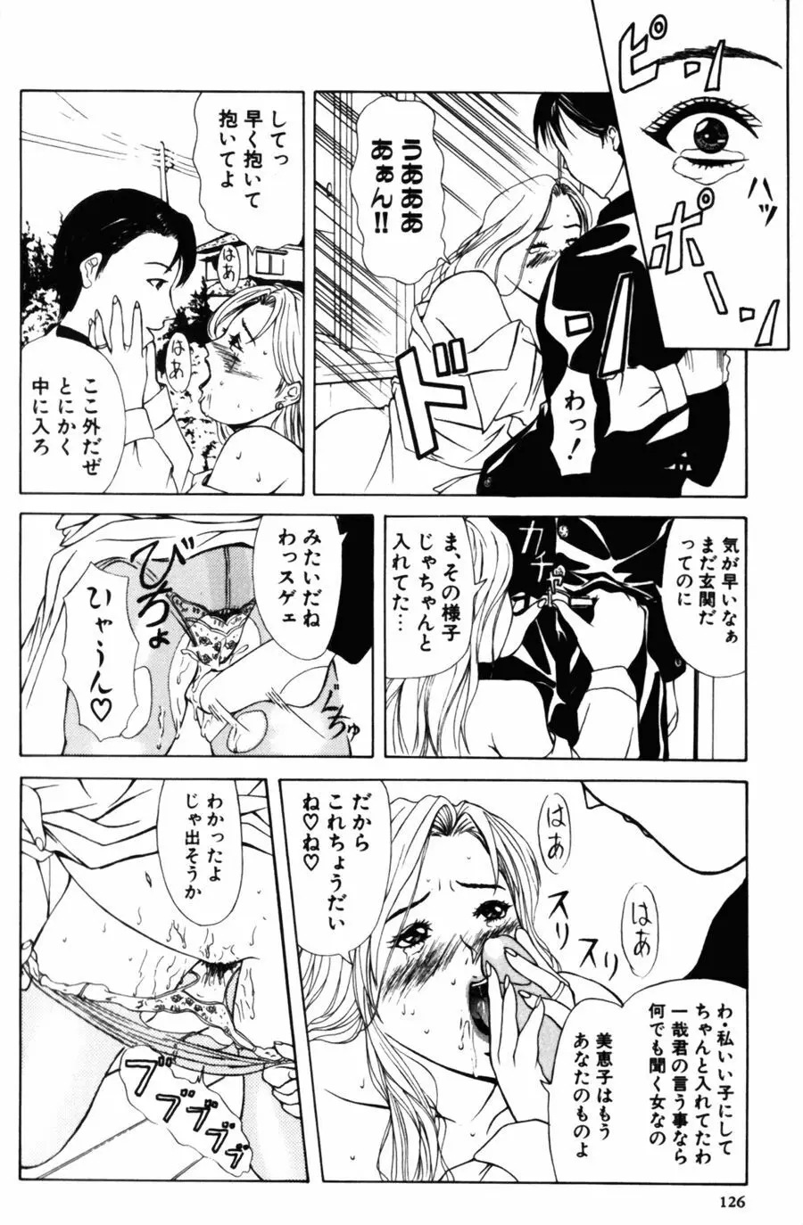 28歳♥ ~素敵なお姉さんは好きですか？~ Page.126