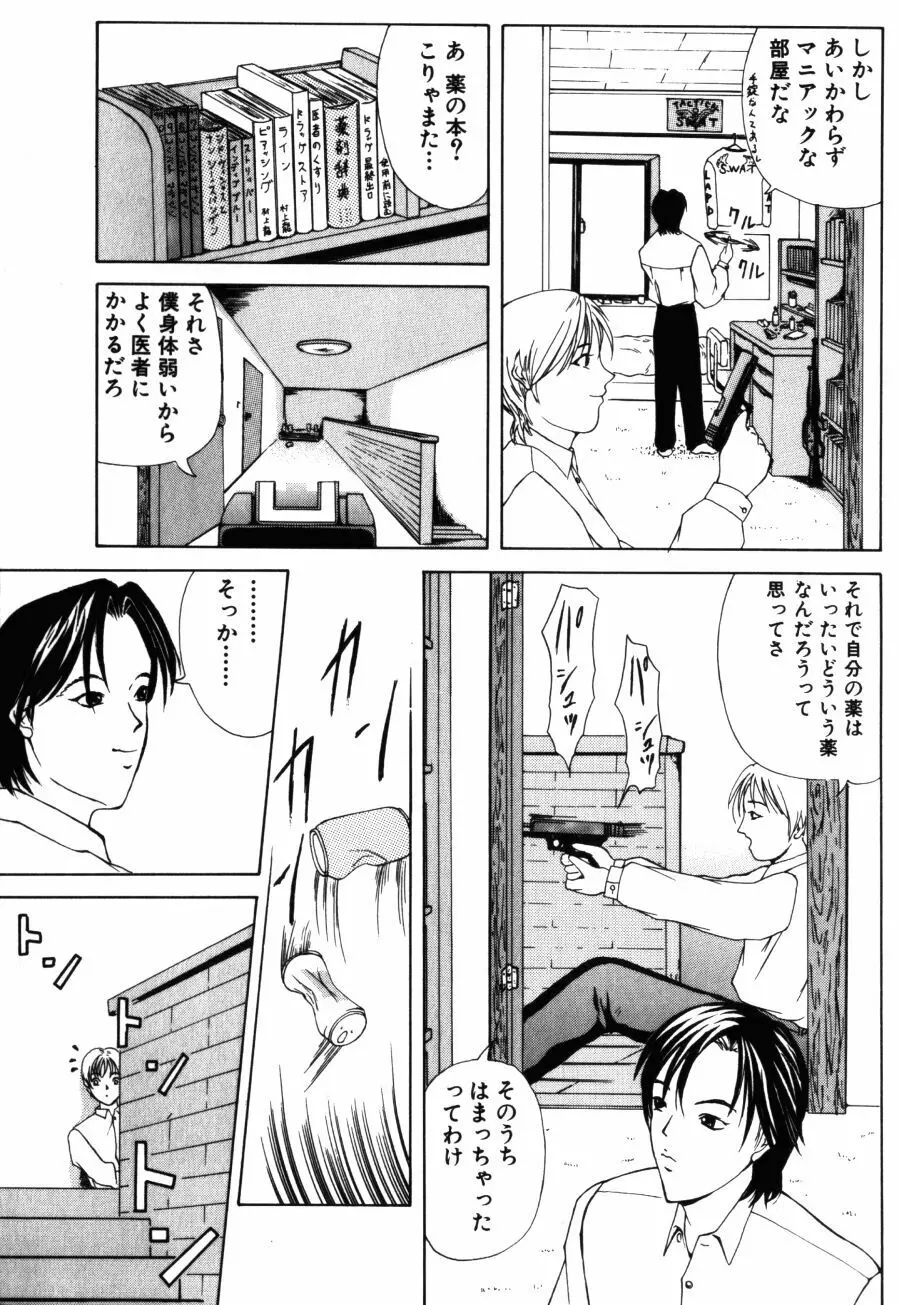 28歳♥ ~素敵なお姉さんは好きですか？~ Page.135