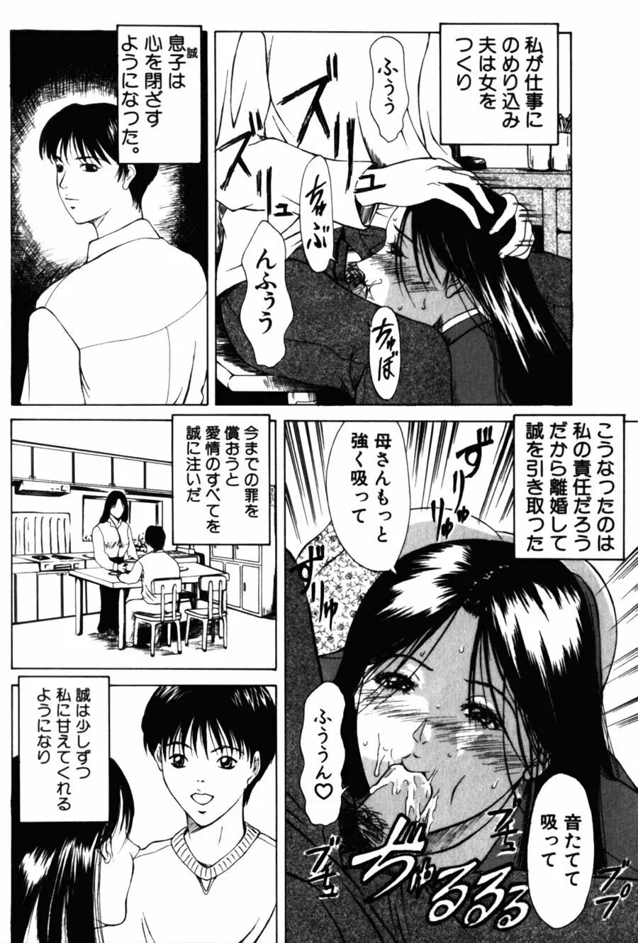 28歳♥ ~素敵なお姉さんは好きですか？~ Page.40