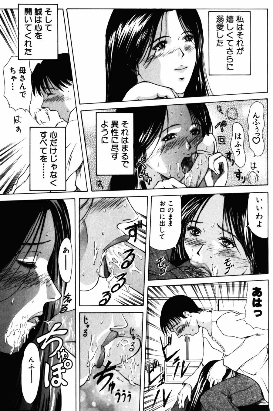 28歳♥ ~素敵なお姉さんは好きですか？~ Page.41