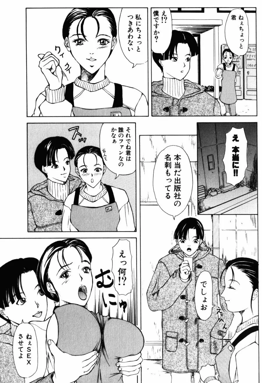 28歳♥ ~素敵なお姉さんは好きですか？~ Page.57