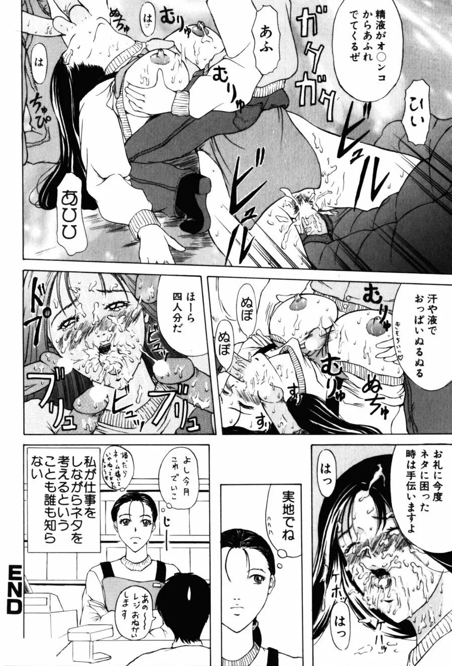 28歳♥ ~素敵なお姉さんは好きですか？~ Page.68