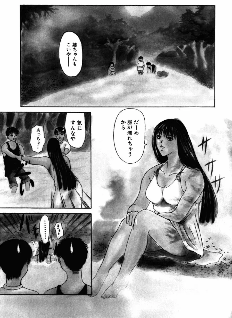 28歳♥ ~素敵なお姉さんは好きですか？~ Page.7