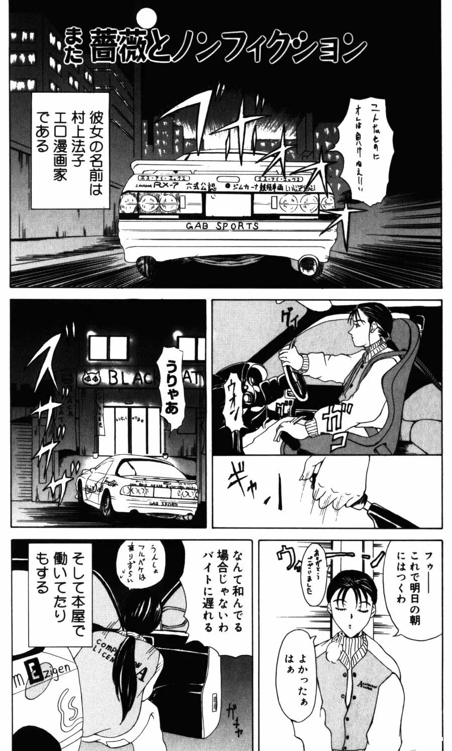 28歳♥ ~素敵なお姉さんは好きですか？~ Page.70