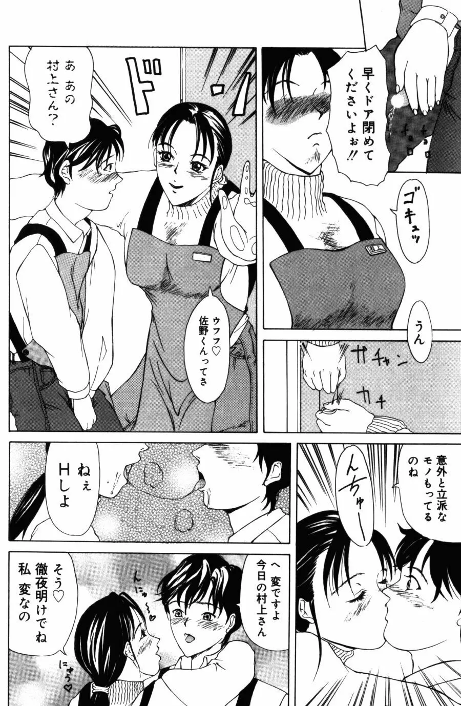 28歳♥ ~素敵なお姉さんは好きですか？~ Page.74