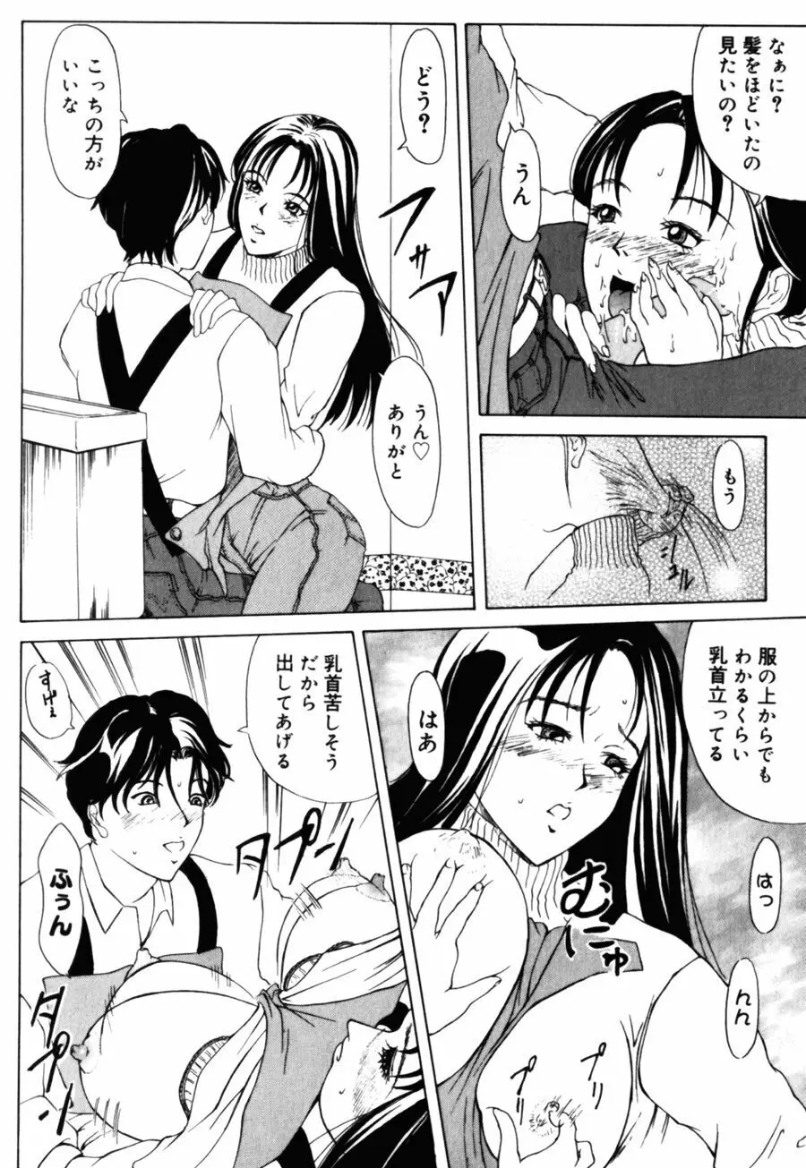 28歳♥ ~素敵なお姉さんは好きですか？~ Page.76