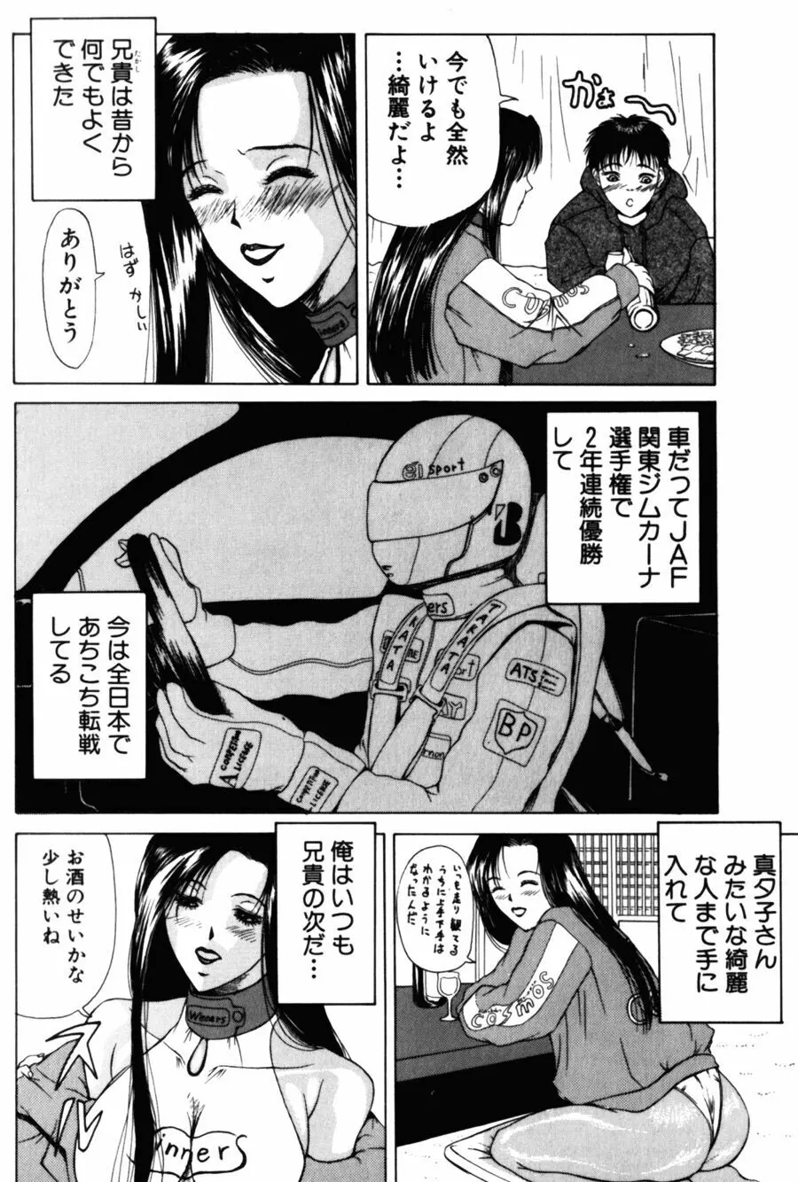 28歳♥ ~素敵なお姉さんは好きですか？~ Page.88