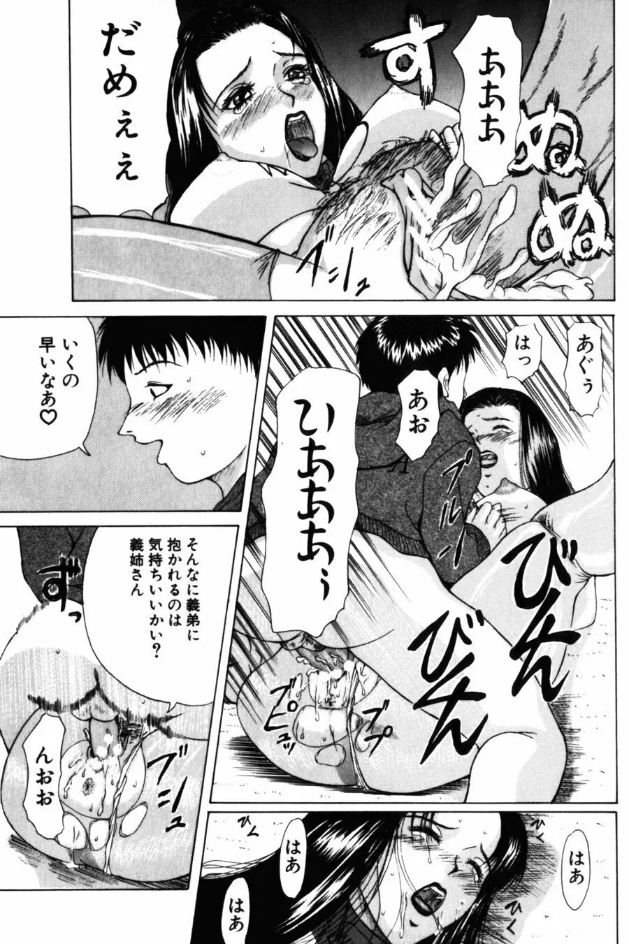 28歳♥ ~素敵なお姉さんは好きですか？~ Page.95