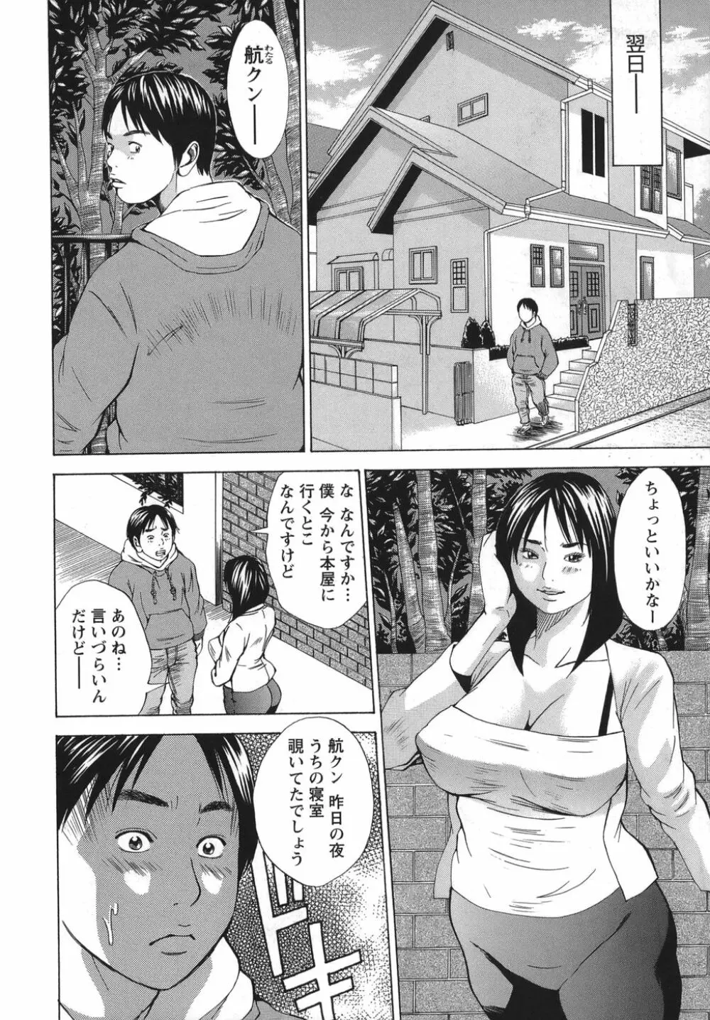 女陰覚醒 Page.92