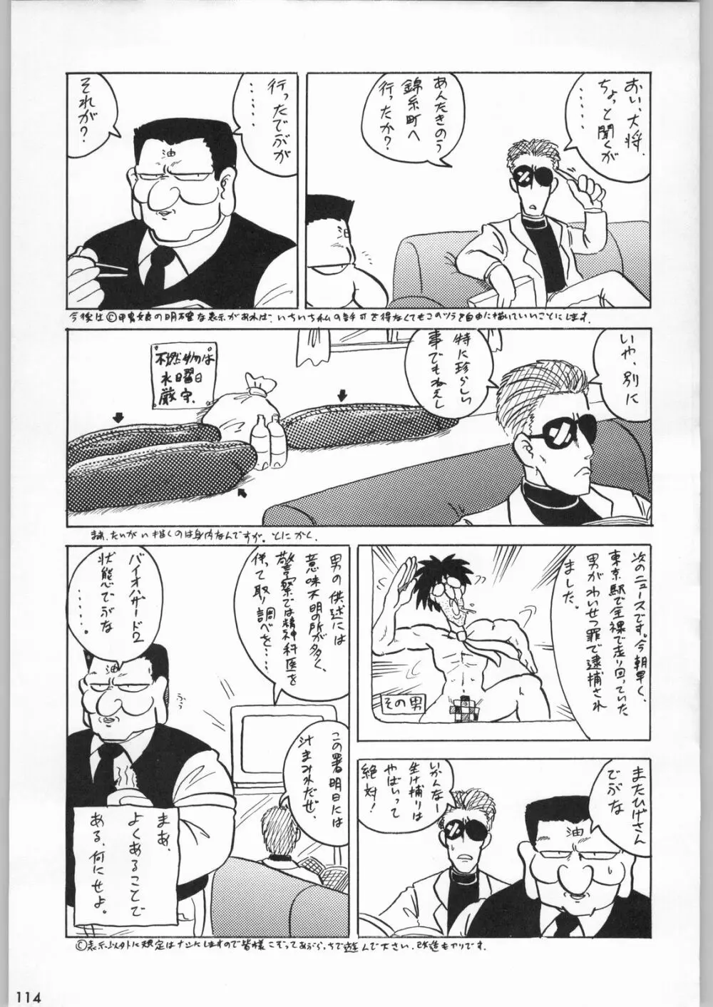 スターどっきりコロニー落とし Page.113